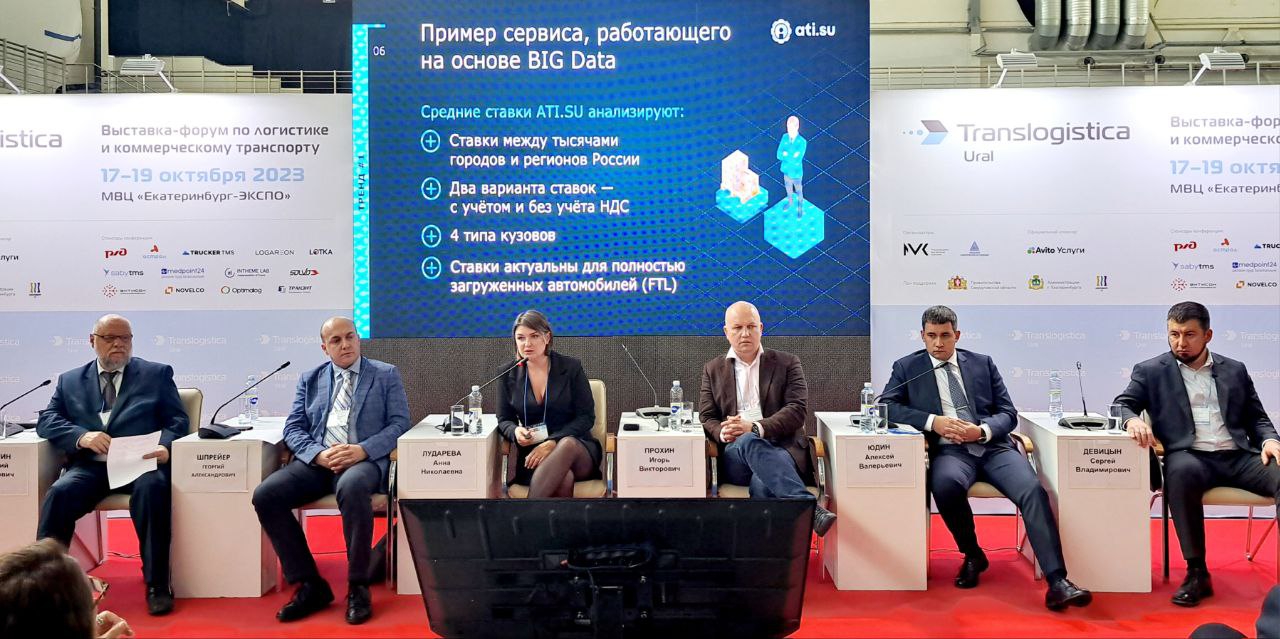 “Translogistica Ural”物流与商用车展览会框架下的论坛