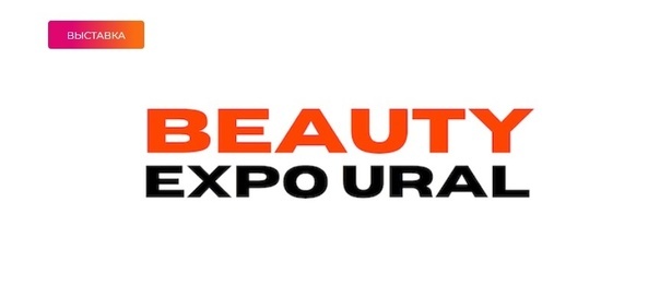 国际美容展览会 BEAUTY EXPO URAL