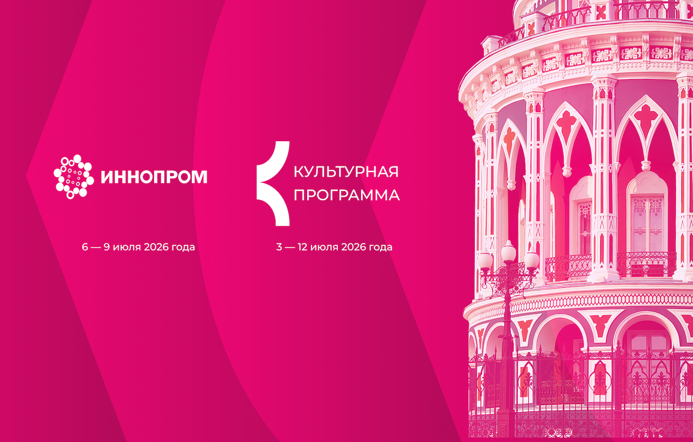 INNOPROM-2026参与者将迎来丰富的文化活动安排