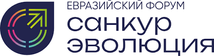 第三届“疗养胜地-进化”（Sancur-Evolution）度假产业、康养与酒店业创新者欧亚论坛
