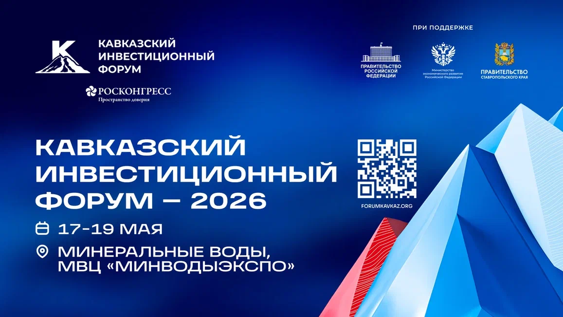 邀请斯维尔德洛夫斯克州的企业家参加2026年高加索投资论坛