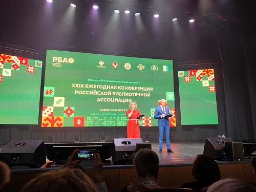 全俄图书馆大会：俄罗斯图书馆协会第三十届年会