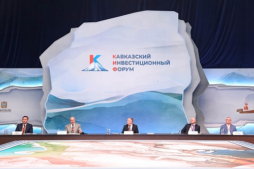 第三届高加索投资论坛